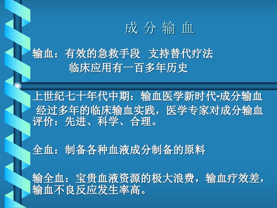 成分输血讲座(全)讲义ppt课件