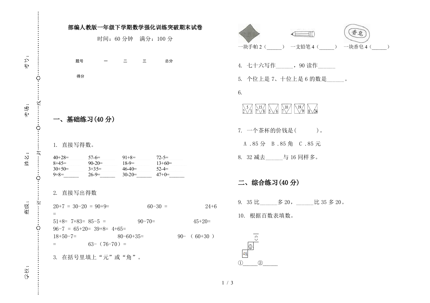 部编人教版一年级下学期数学强化训练突破期末试卷