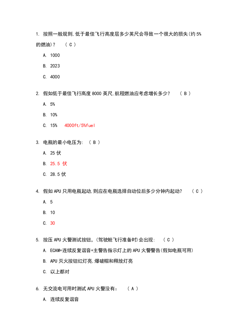 2023年A32库320标准操作程序