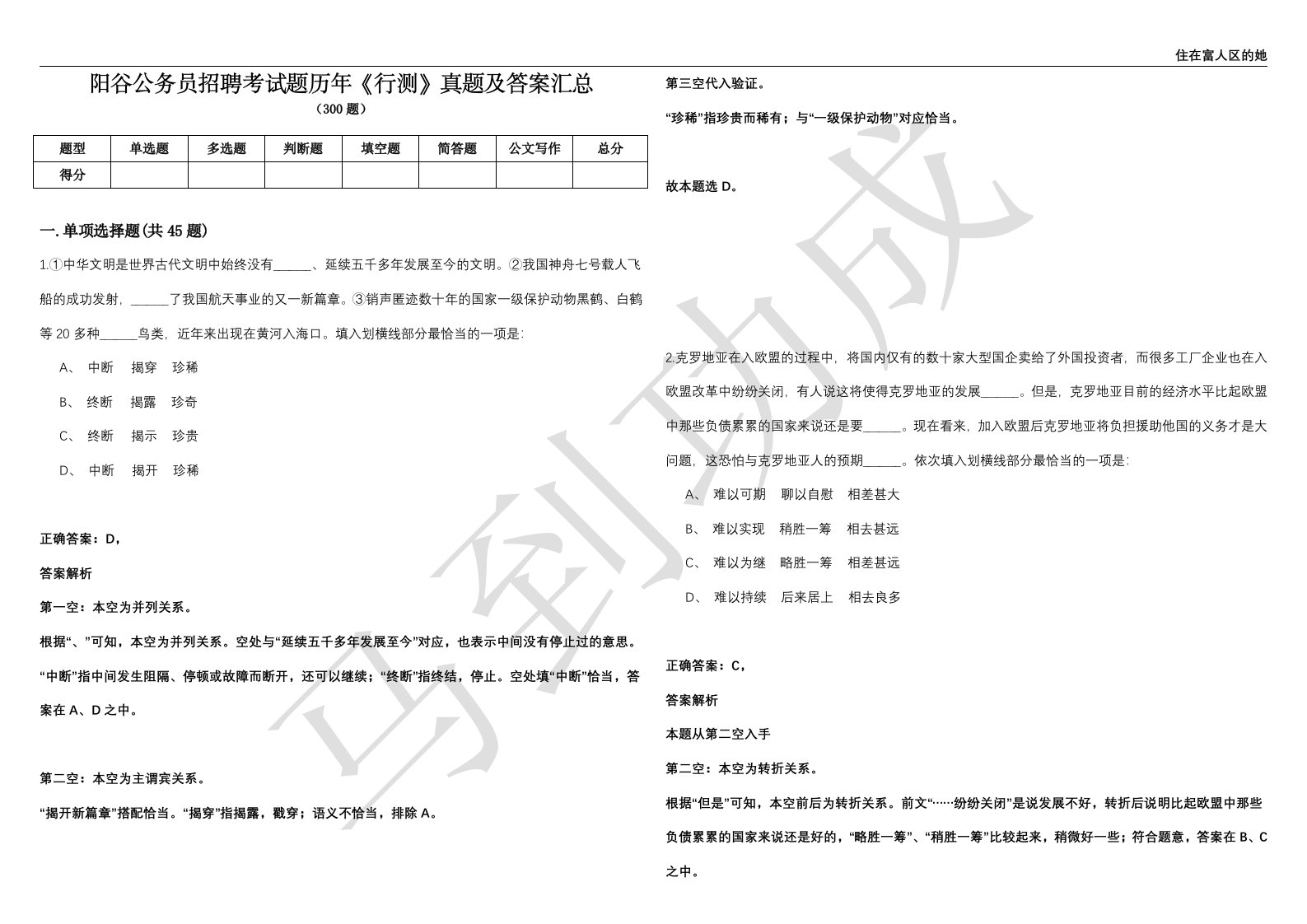 阳谷公务员招聘考试题历年《行测》真题及答案汇总精选（二）