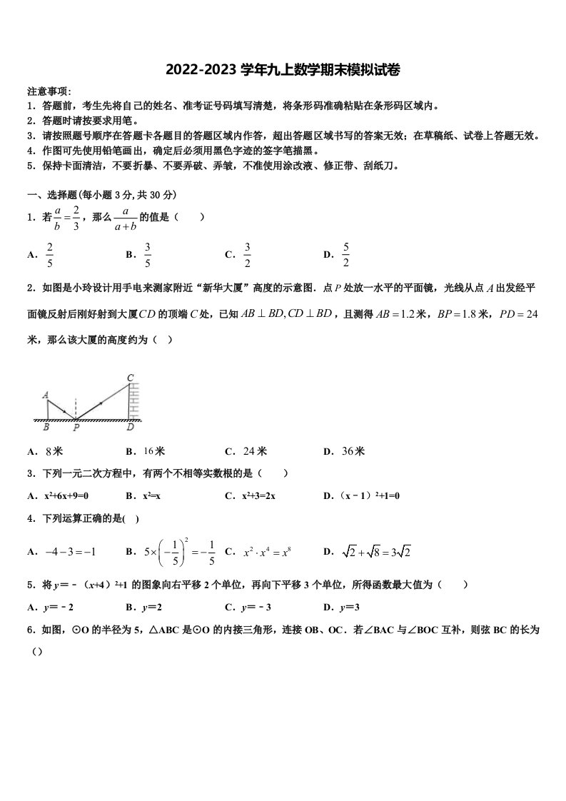 2023届广西南宁市武鸣区九年级数学第一学期期末统考模拟试题含解析