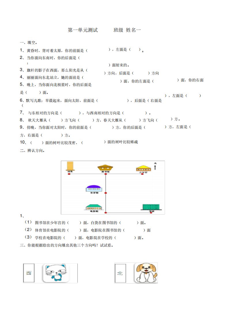 位置与方向测试题