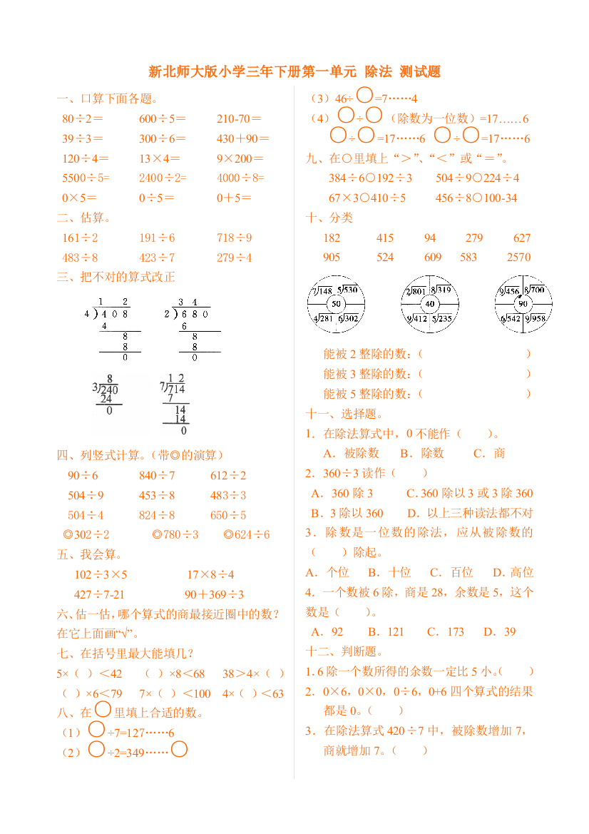 新北师大小学数学三年级下册测试题