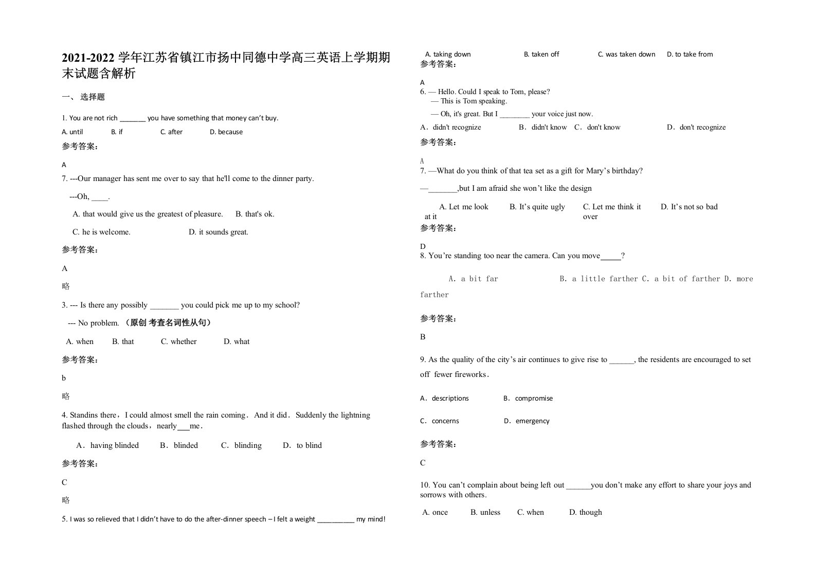 2021-2022学年江苏省镇江市扬中同德中学高三英语上学期期末试题含解析