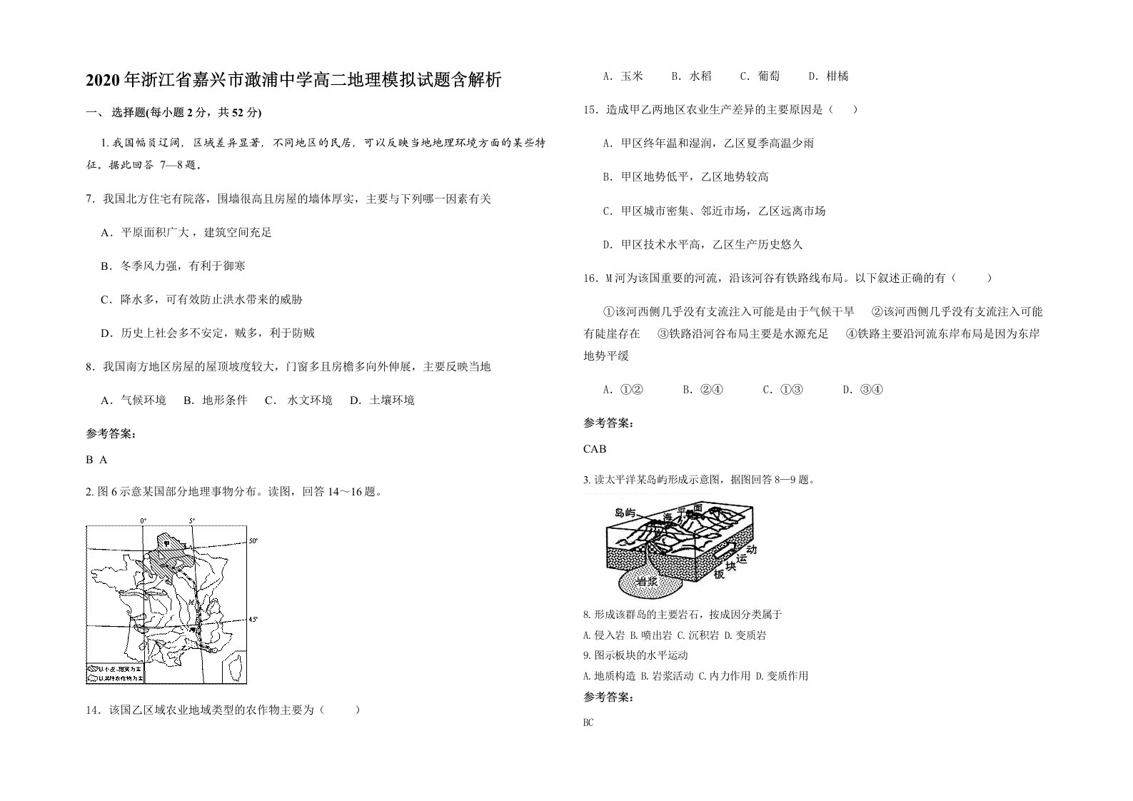 2020年浙江省嘉兴市澉浦中学高二地理模拟试题含解析