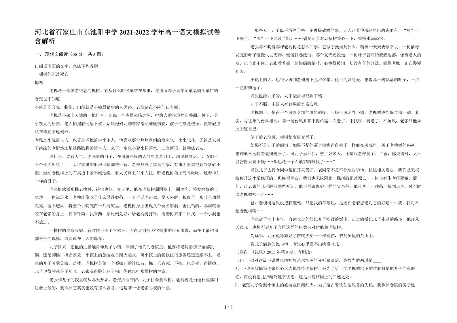 河北省石家庄市东池阳中学2021-2022学年高一语文模拟试卷含解析