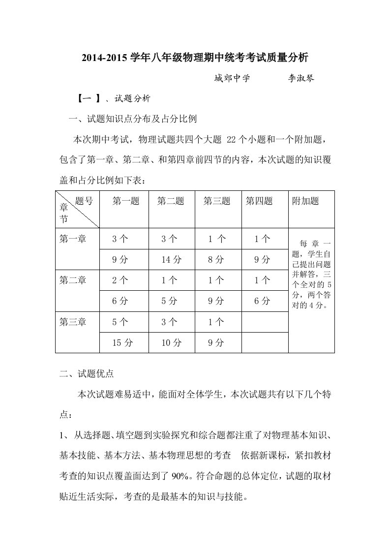 2014-2015八年级物理质量分析