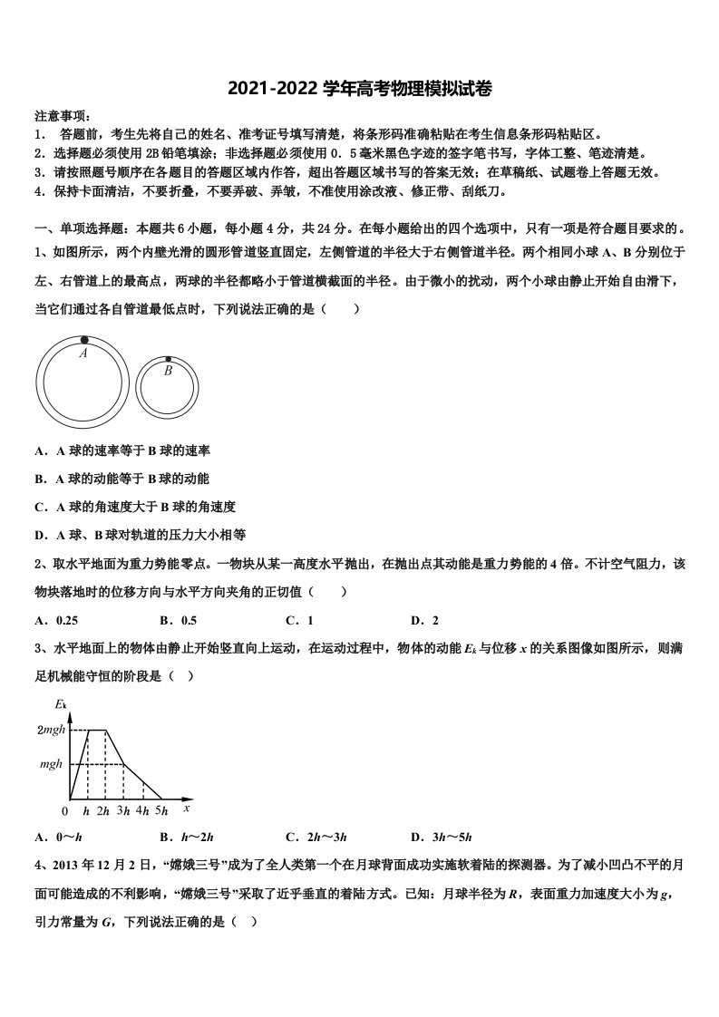 广东省梅州市重点中学2022年高三第一次模拟考试物理试卷含解析