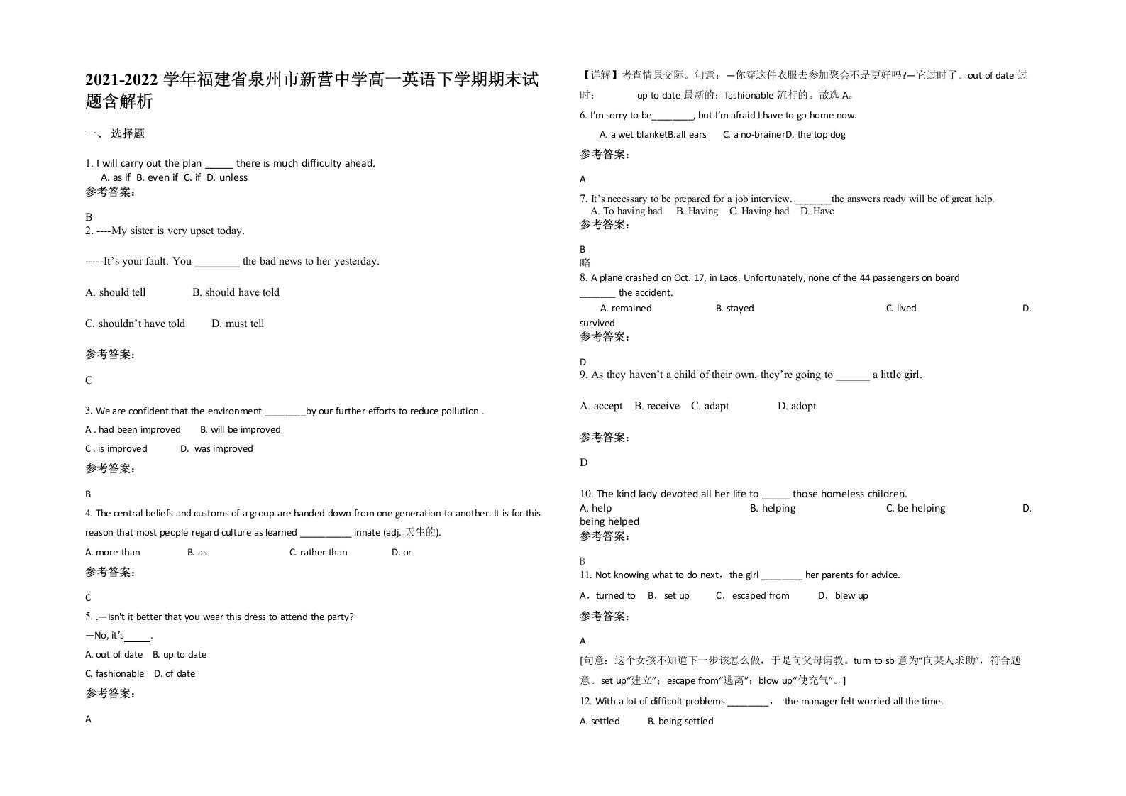 2021-2022学年福建省泉州市新营中学高一英语下学期期末试题含解析