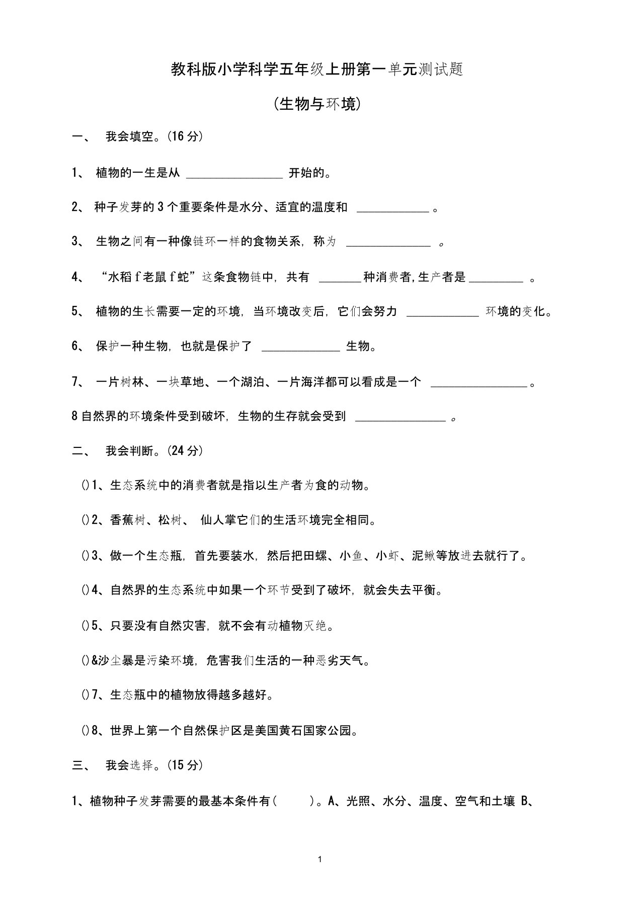 教科版小学科学五年级上册第一单元试卷(含答案)