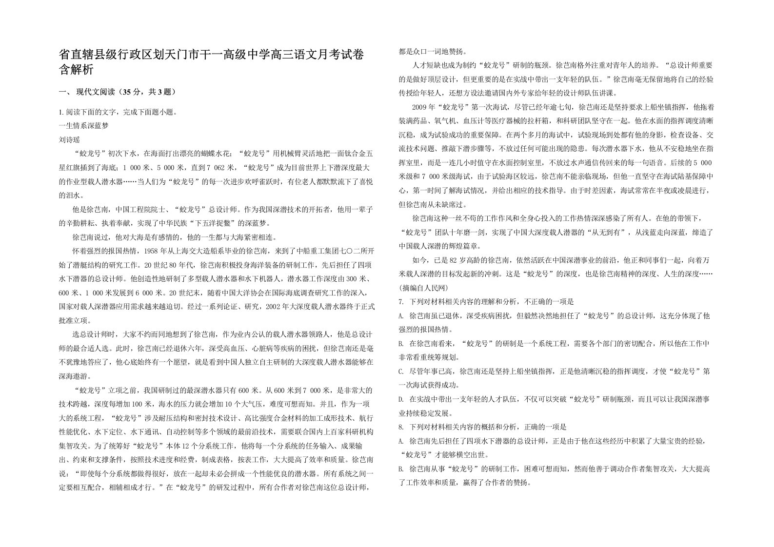 省直辖县级行政区划天门市干一高级中学高三语文月考试卷含解析