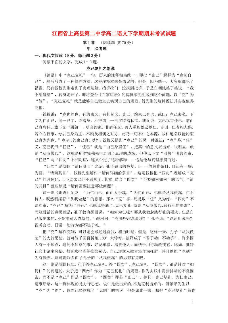 江西省上高县第二中学高二语文下学期期末考试试题