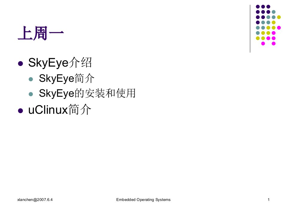 最新嵌入式操作系统ppt课件PPT课件