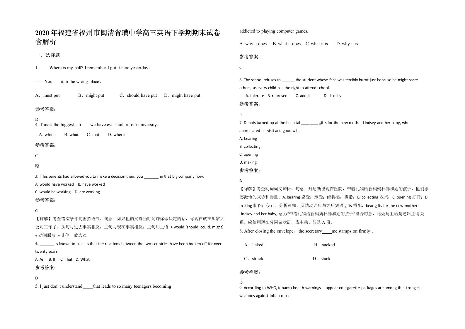 2020年福建省福州市闽清省璜中学高三英语下学期期末试卷含解析