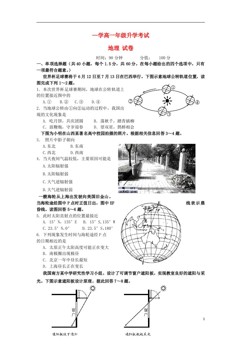 山西省祁县中学高一地理上学期升学考试试题