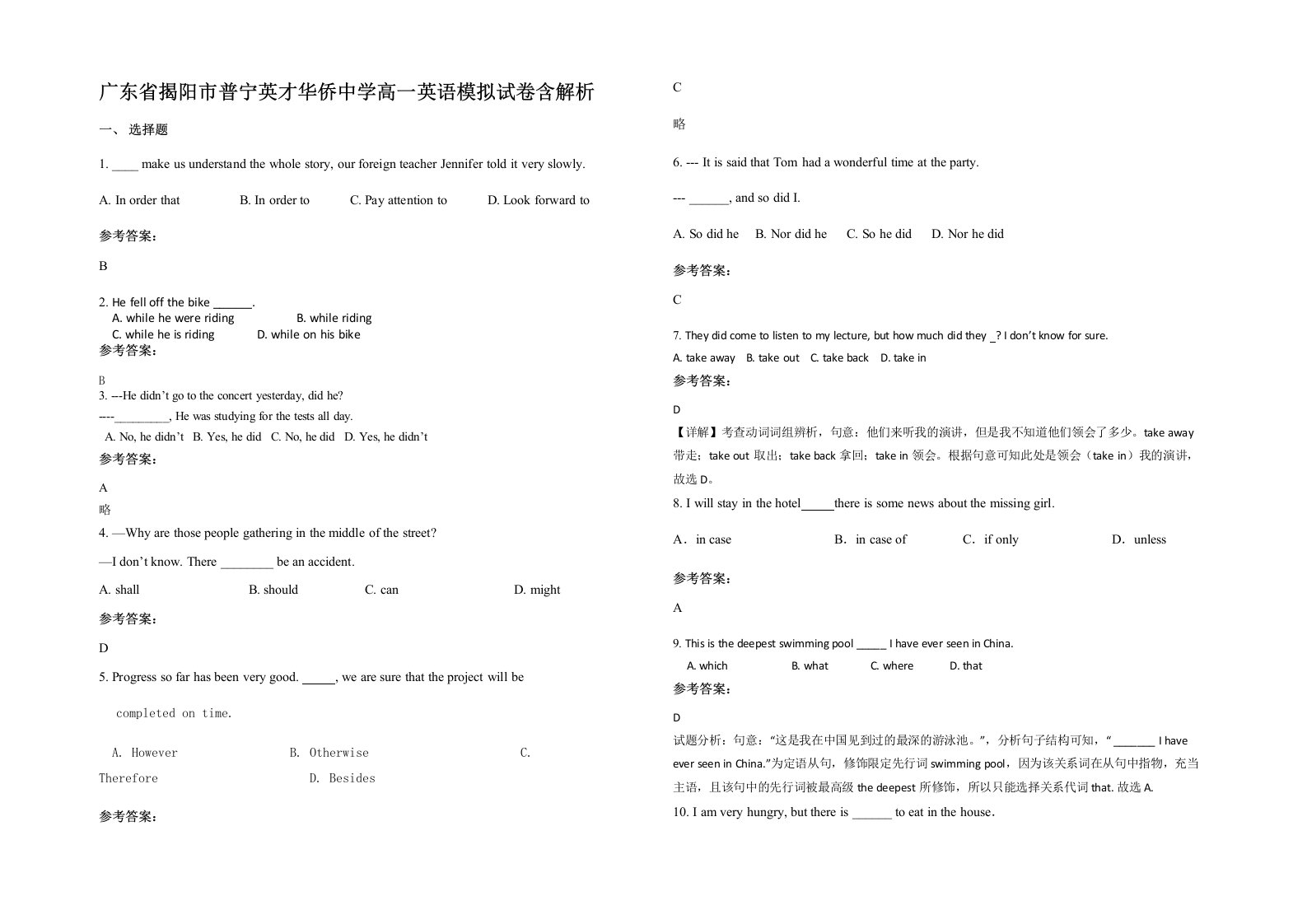 广东省揭阳市普宁英才华侨中学高一英语模拟试卷含解析