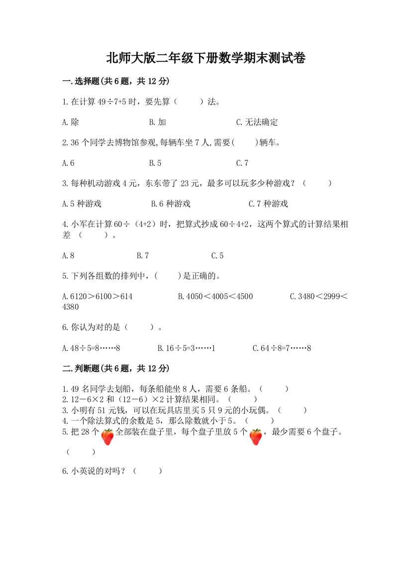 北师大版二年级下册数学期末测试卷附参考答案【考试直接用】