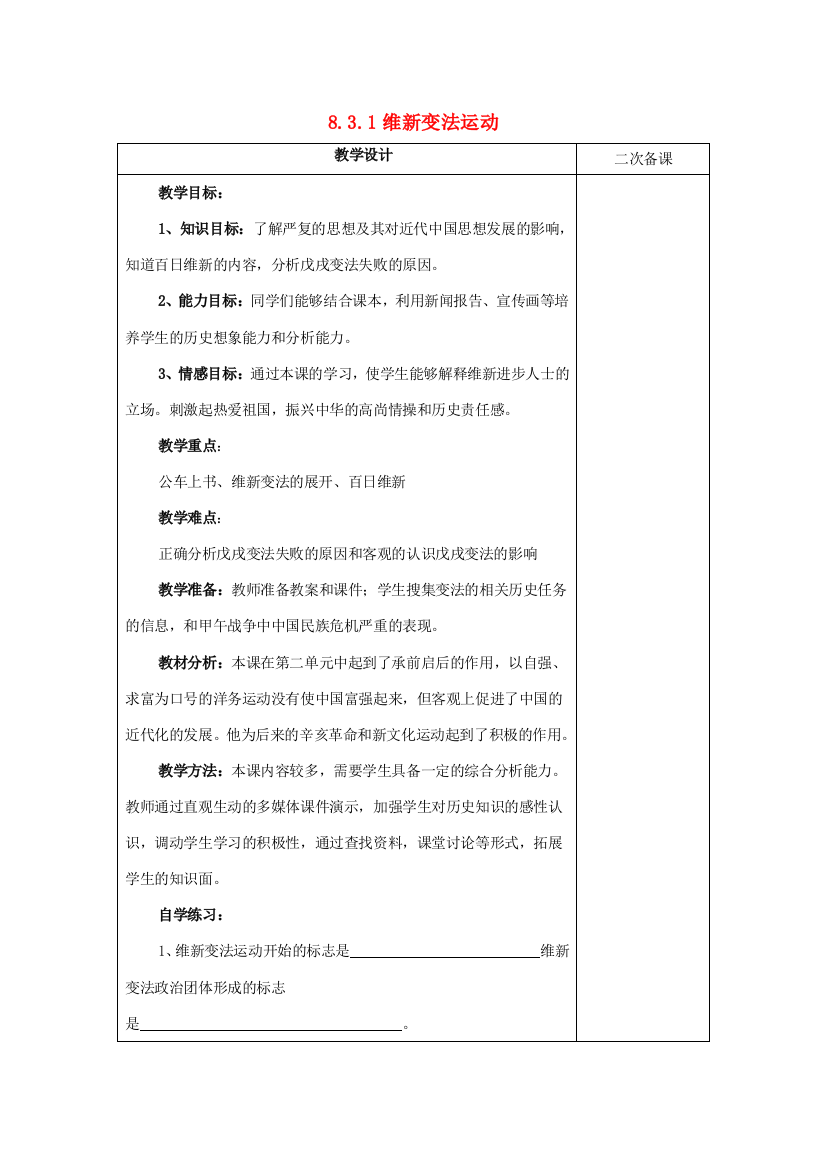 八年级历史与社会下册