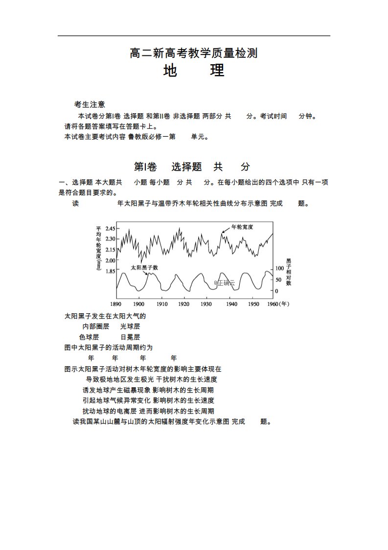 山东省济南市历城二中高二新高考教学质量检测地理试卷