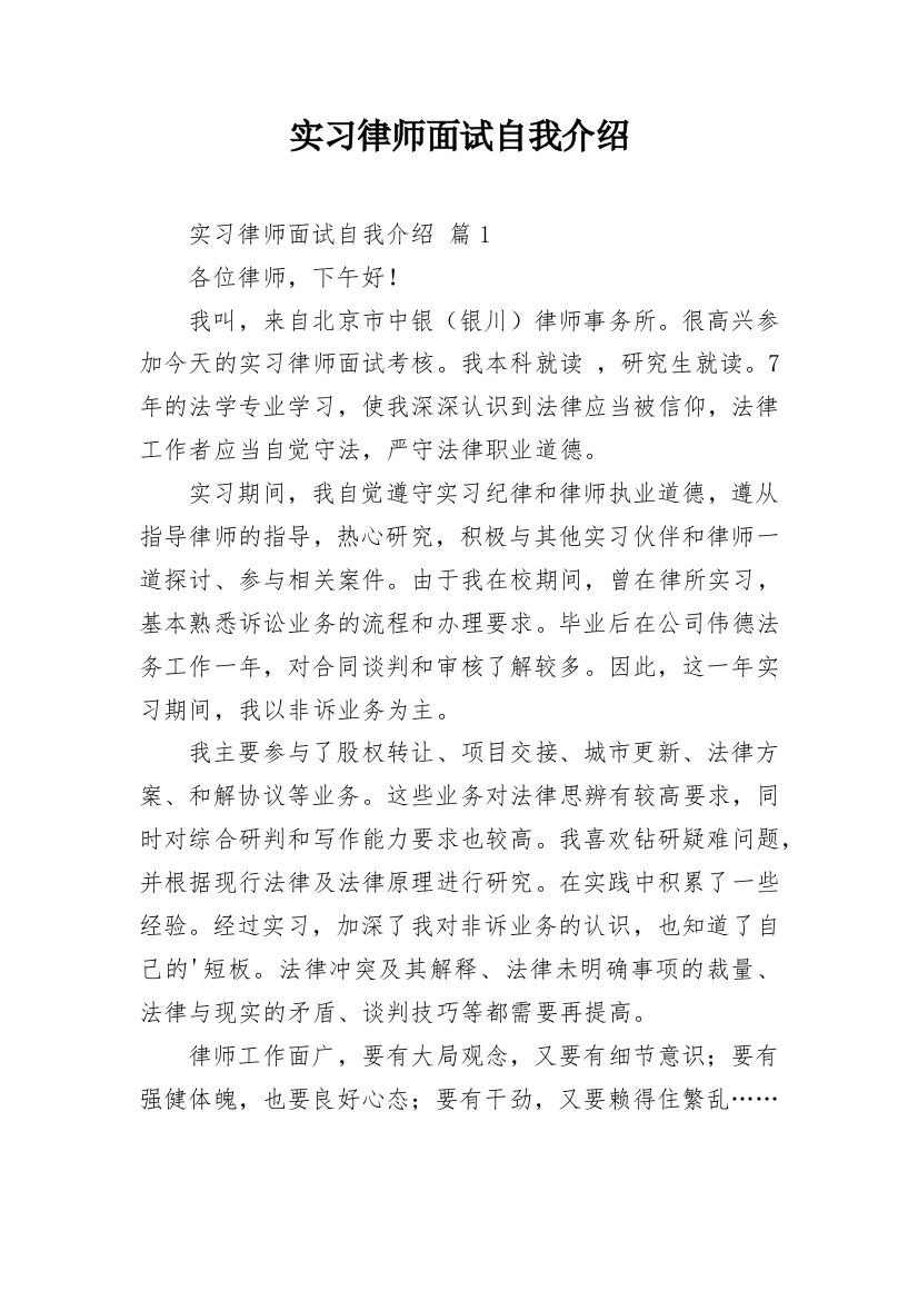 实习律师面试自我介绍_2