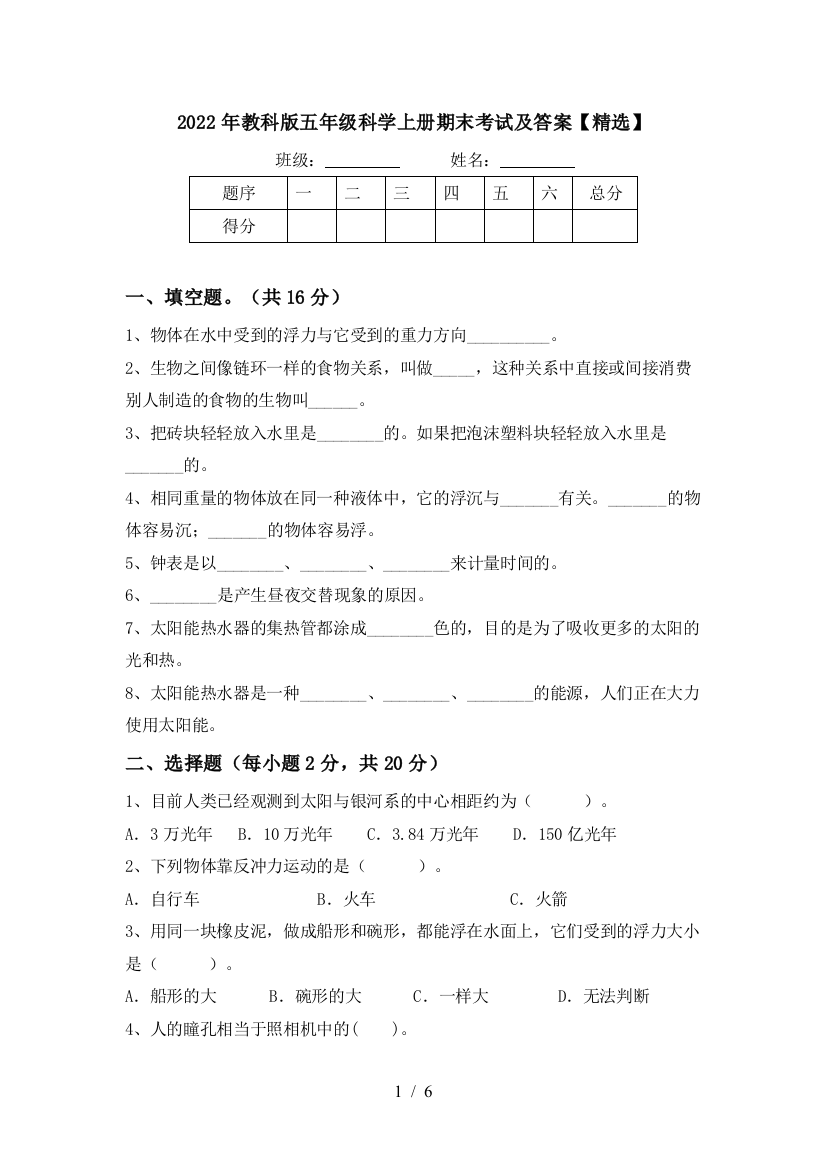 2022年教科版五年级科学上册期末考试及答案【精选】