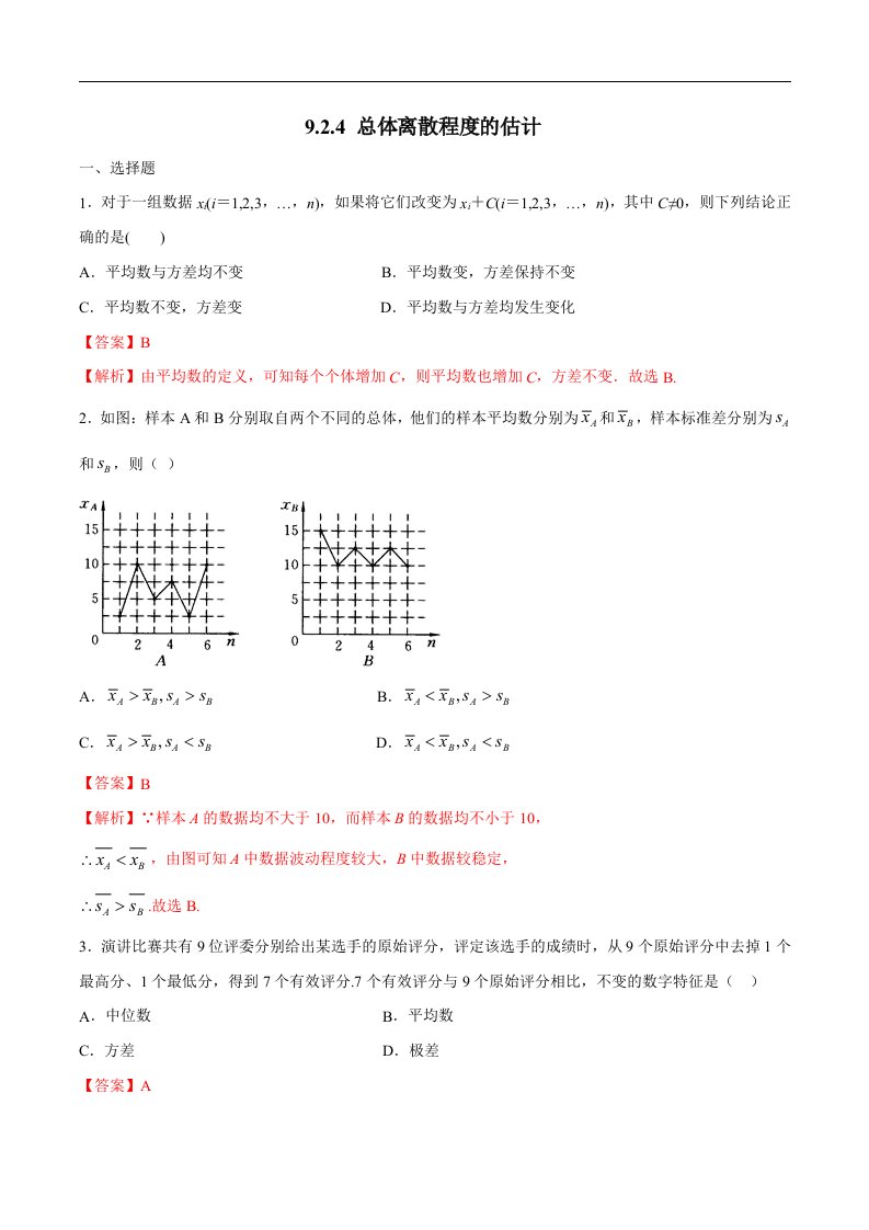 【新教材】9.2.4