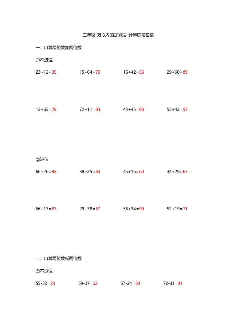 小学数学母题专项训练☆专项训练·三年级计算练习答案