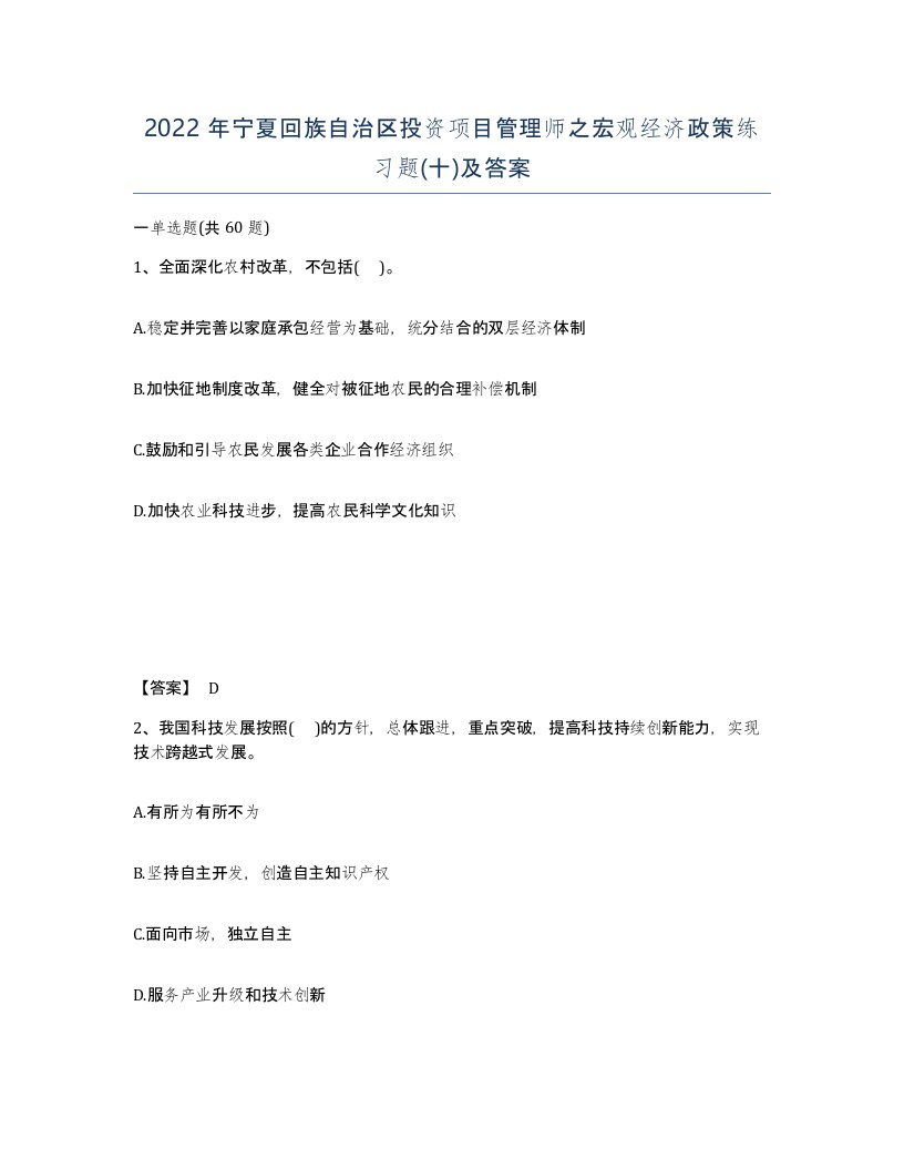 2022年宁夏回族自治区投资项目管理师之宏观经济政策练习题十及答案