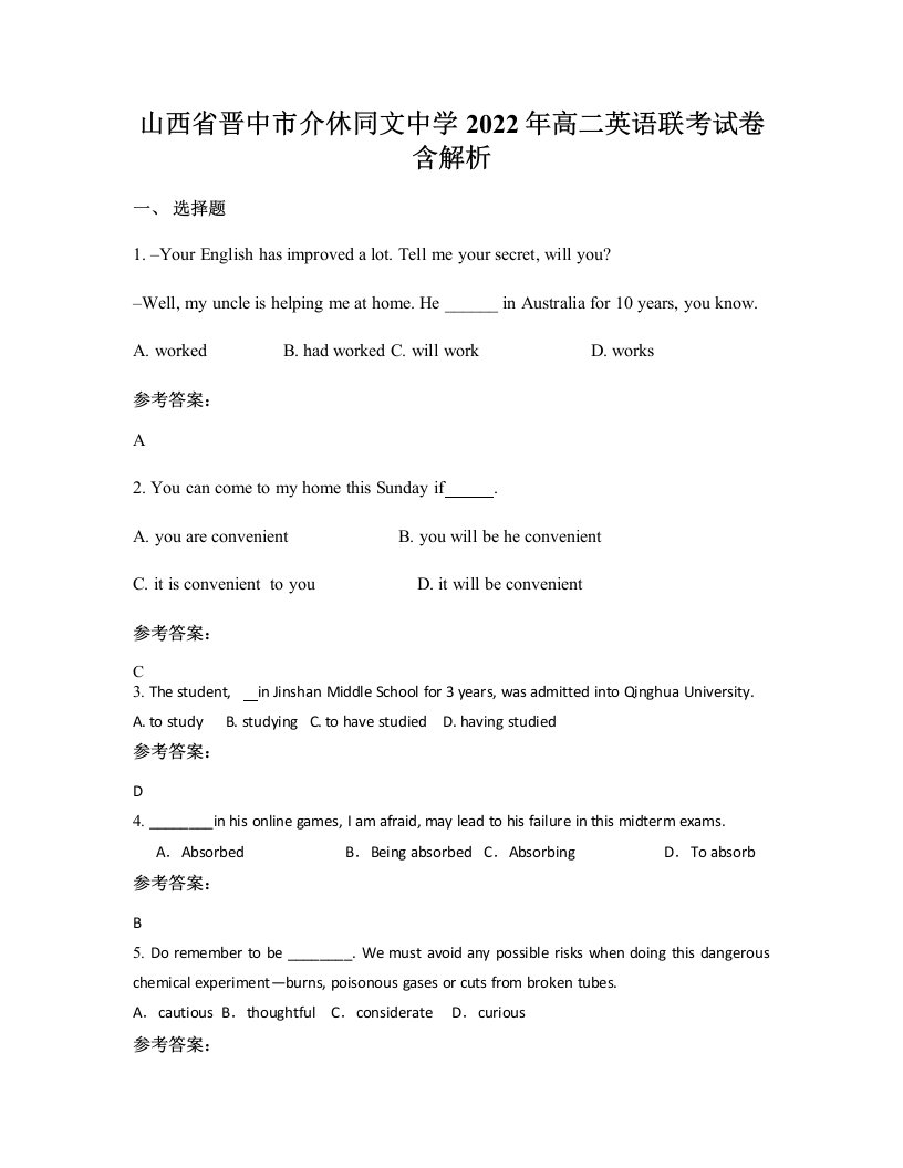 山西省晋中市介休同文中学2022年高二英语联考试卷含解析