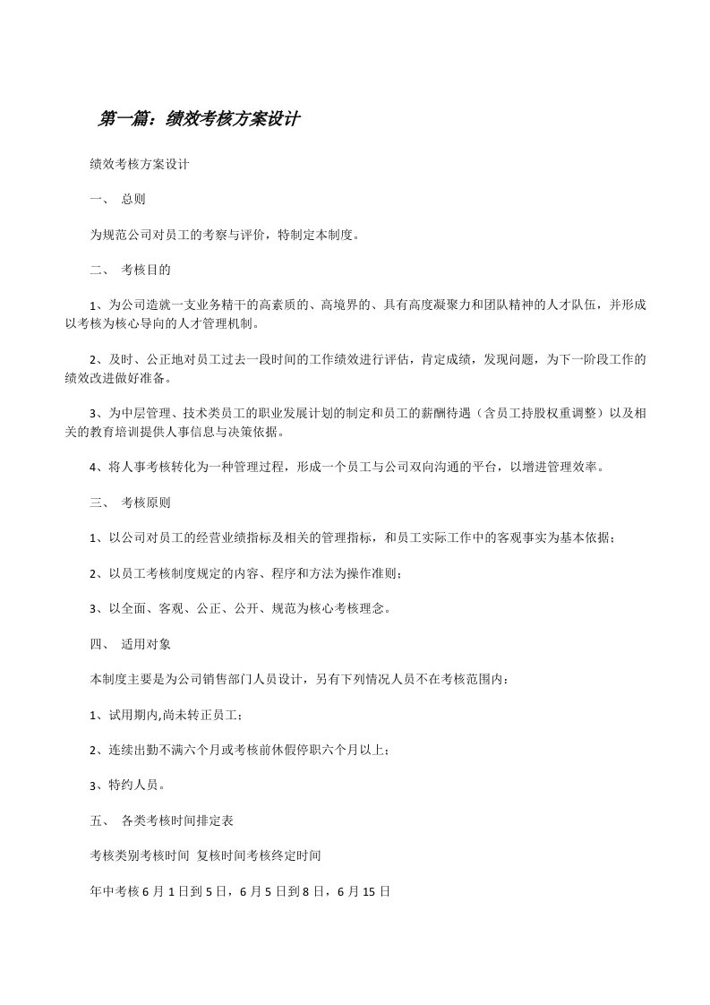 绩效考核方案设计[修改版]