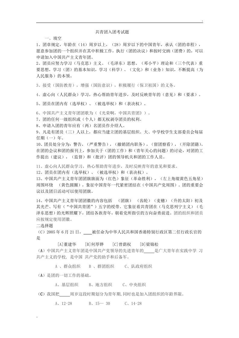 共青团入团考试模拟题(答案)复习资料精品word