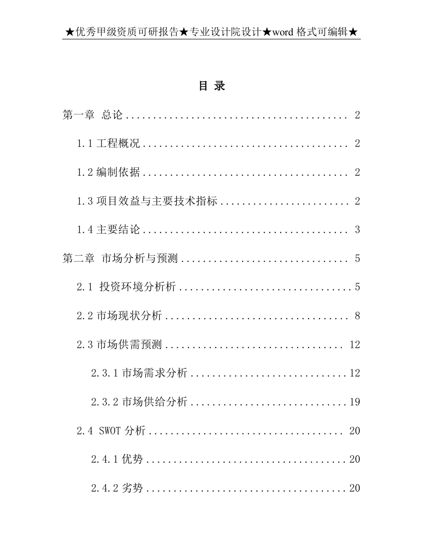 《海西州天俊县藏式商业一条街申请建设可行性分析报告》