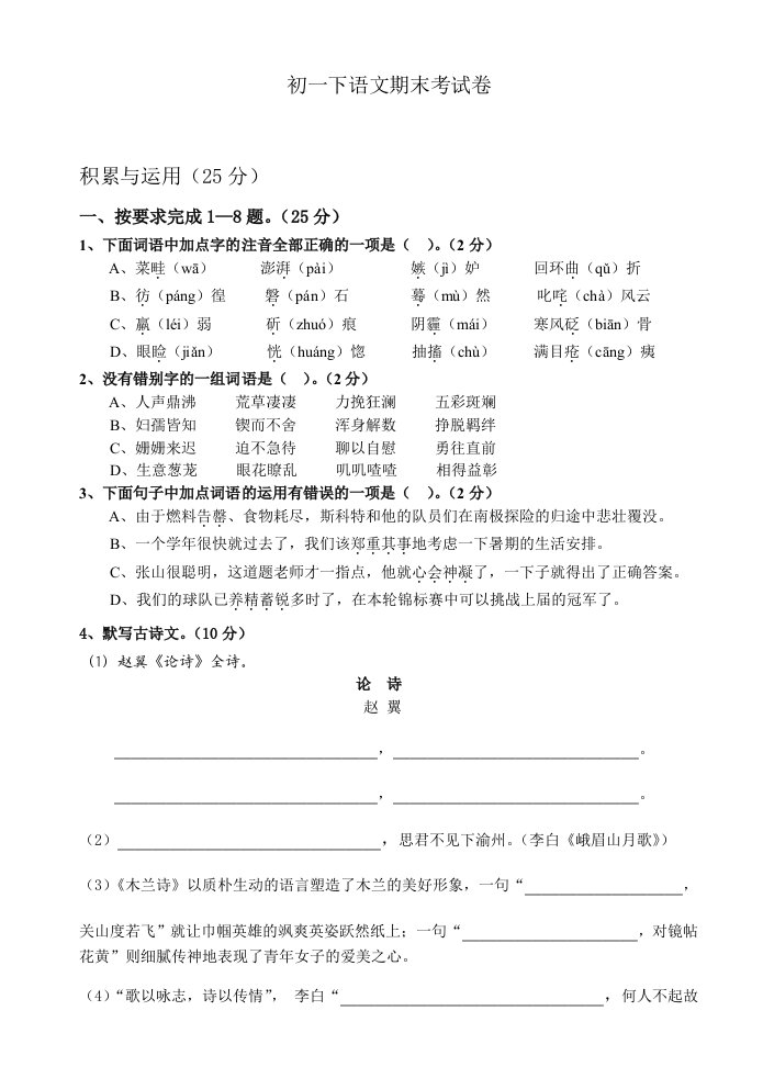 A类人教初一下语文期末考试