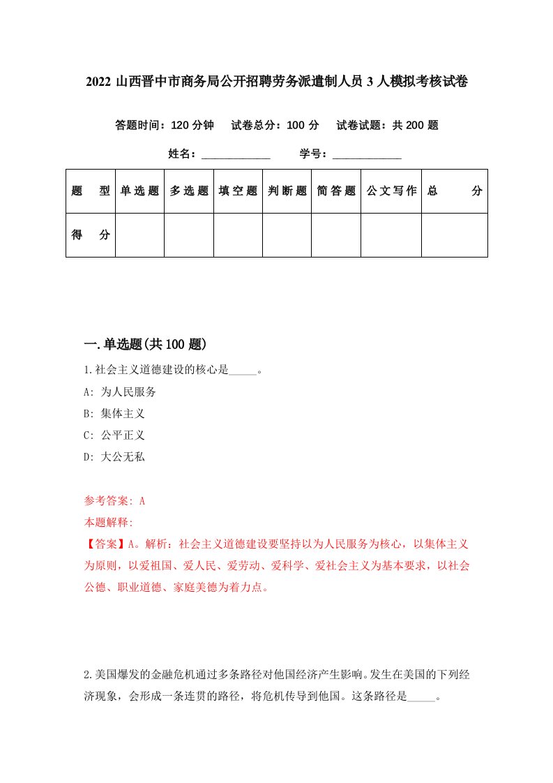 2022山西晋中市商务局公开招聘劳务派遣制人员3人模拟考核试卷3