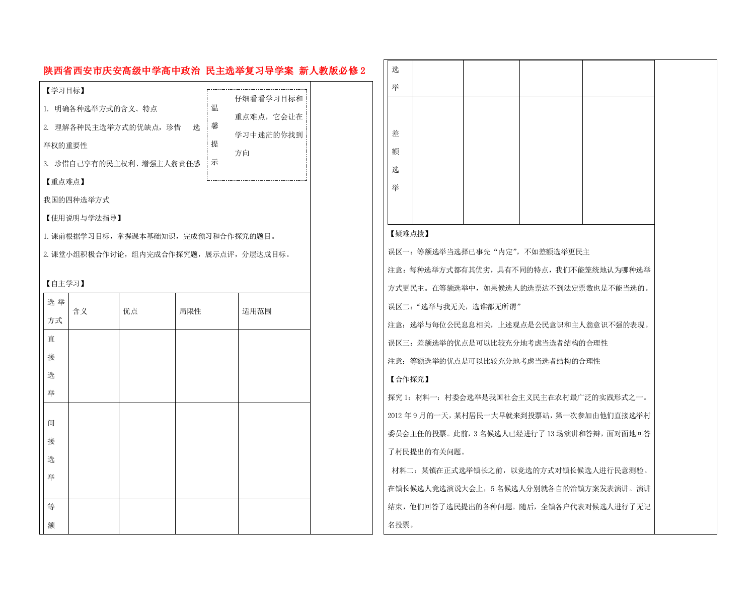 陕西省西安市庆安高级中学高中政治