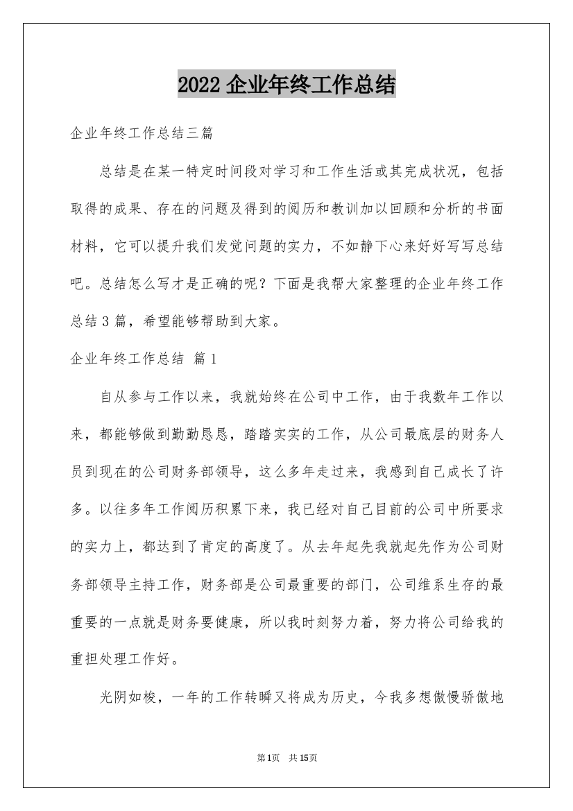 2022企业年终工作总结_83