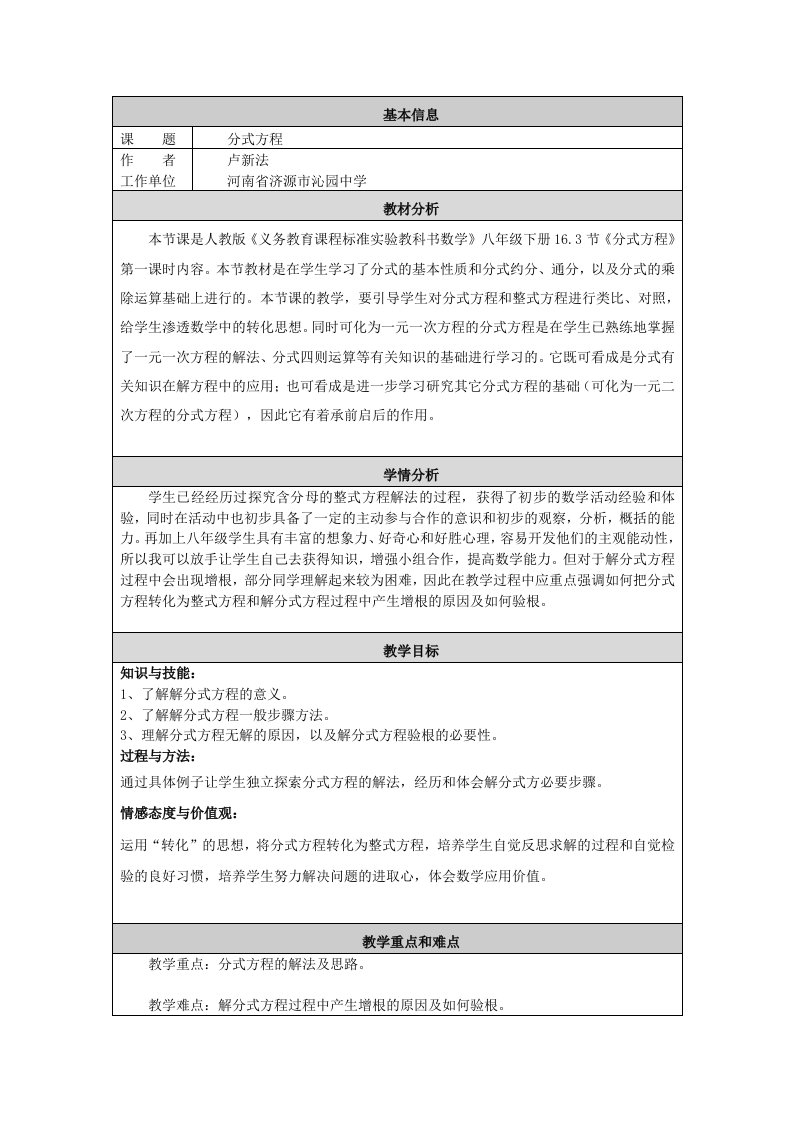 分式方程教学设计