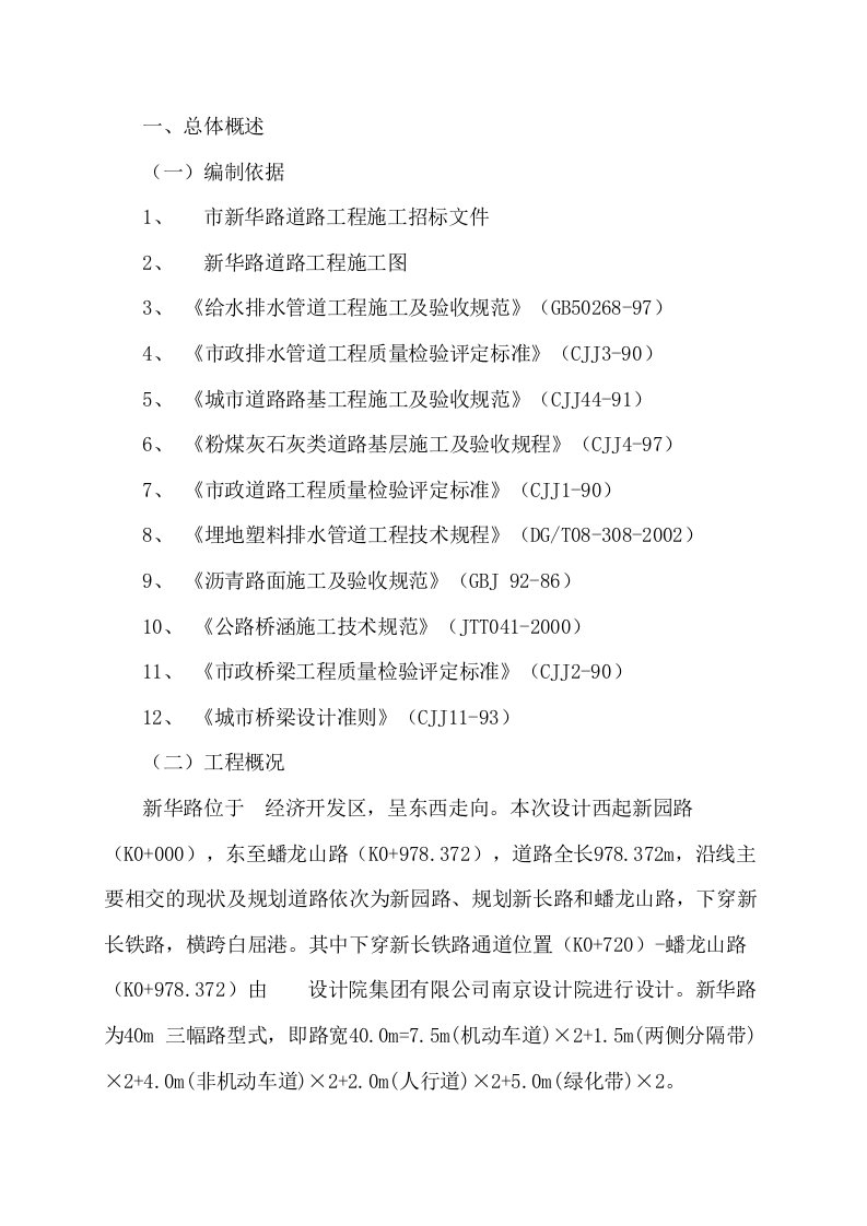 城市道路与桥梁施工技术标书