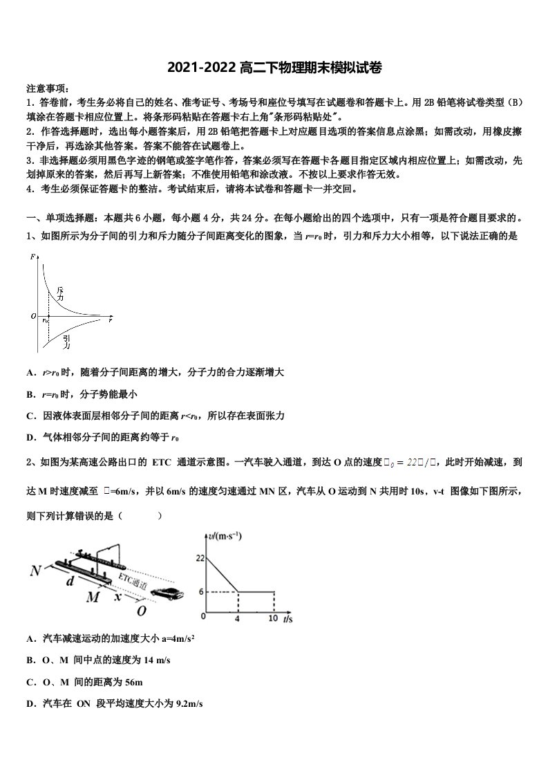 2022届四川省泸州市泸县第五中学高二物理第二学期期末质量检测试题含解析