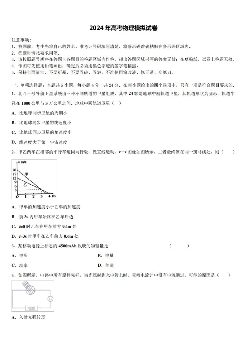 江苏省睢宁县高级中学2024年高三适应性调研考试物理试题含解析