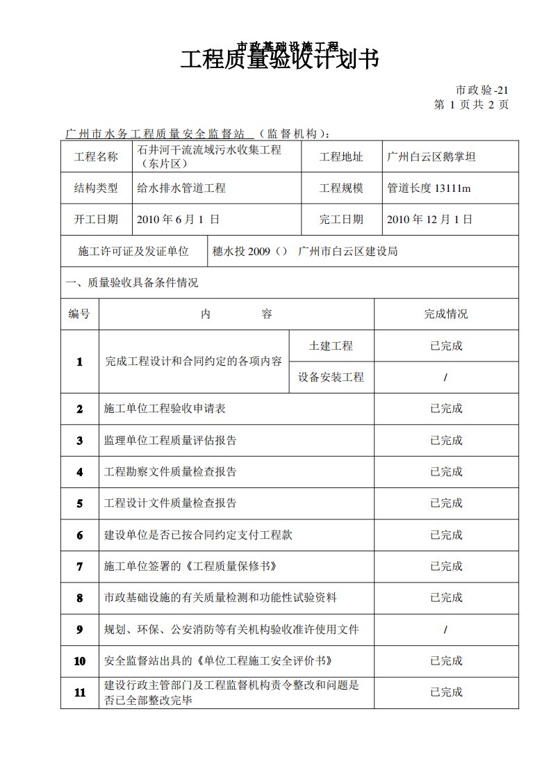 1、工程质量验收计划书