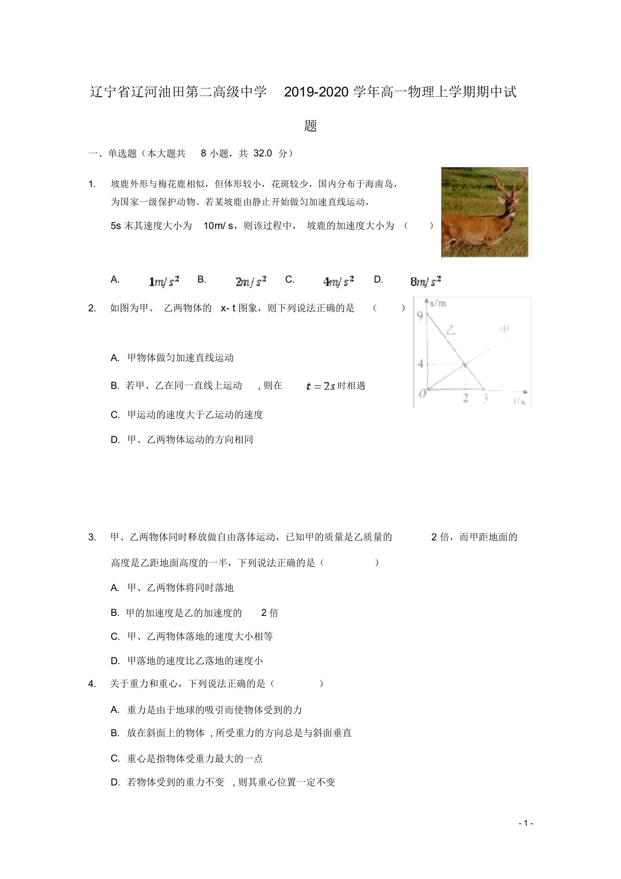 辽宁省辽河油田第二高级中学2019