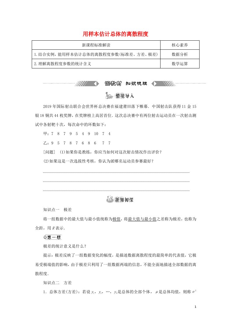 2021_2022学年新教材高中数学第六章统计学初步4.2用样本估计总体的离散程度学案湘教版必修第一册