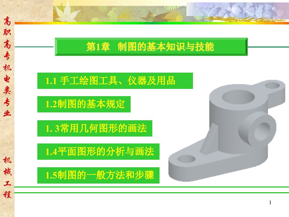 机械制图教学PPT优秀课件