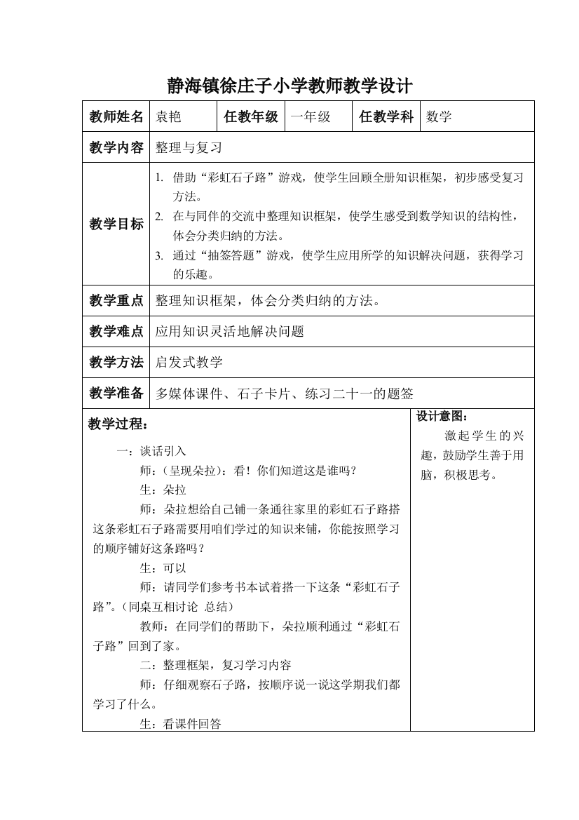 小学数学人教一年级第八单元