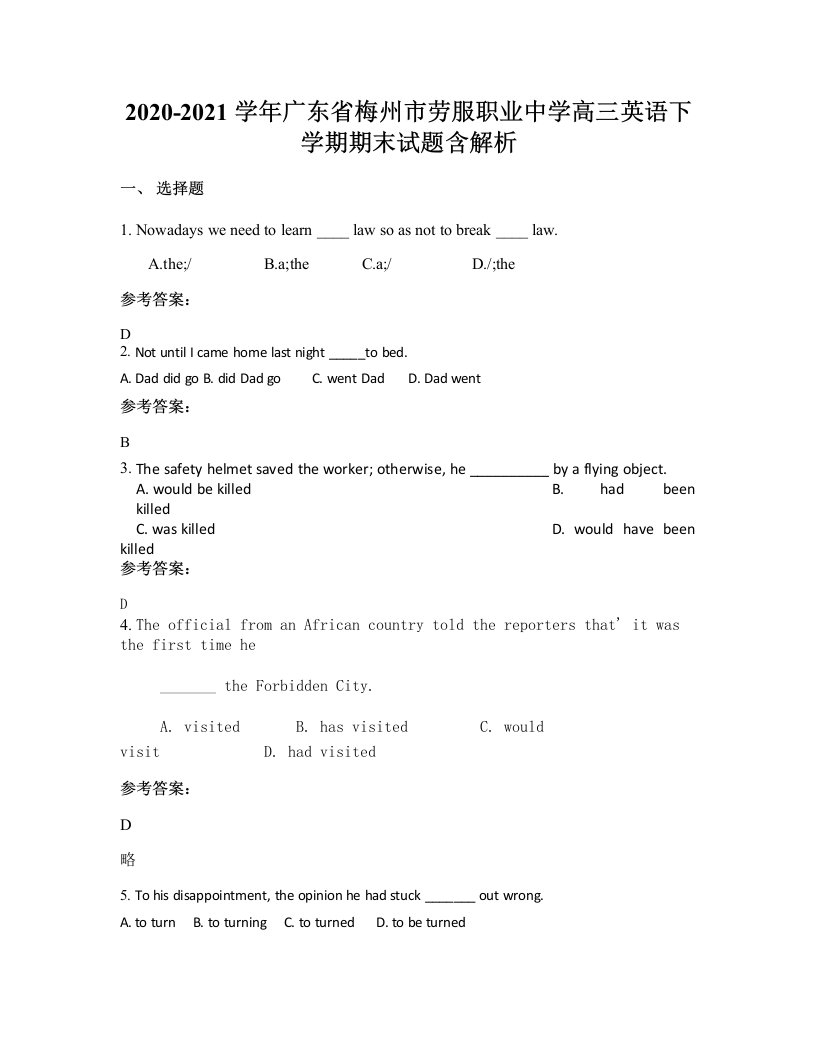 2020-2021学年广东省梅州市劳服职业中学高三英语下学期期末试题含解析