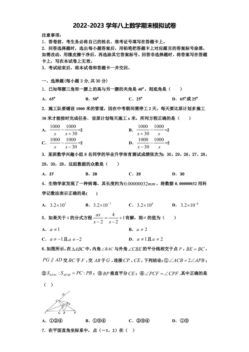 2022年广东省深圳市深圳中学八年级数学第一学期期末综合测试模拟试题含解析