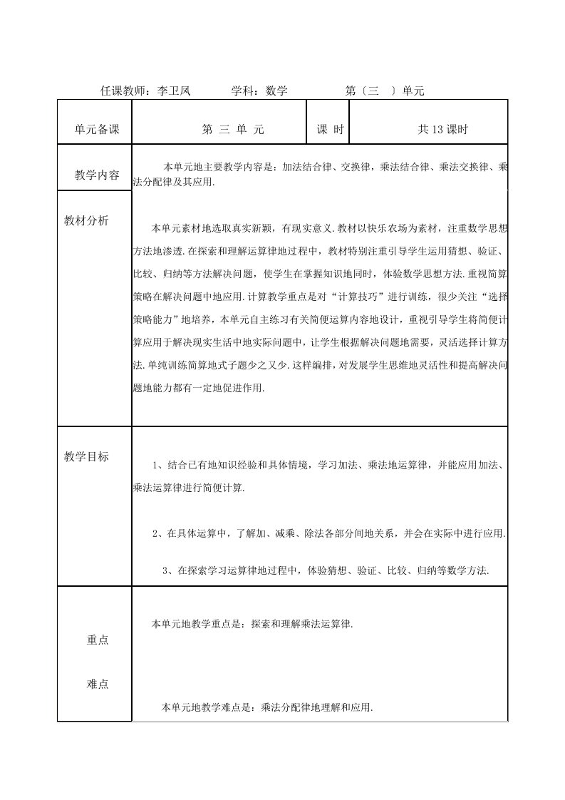 新青岛版四年级数学下册第三单元快乐农场--运算律优秀导学案