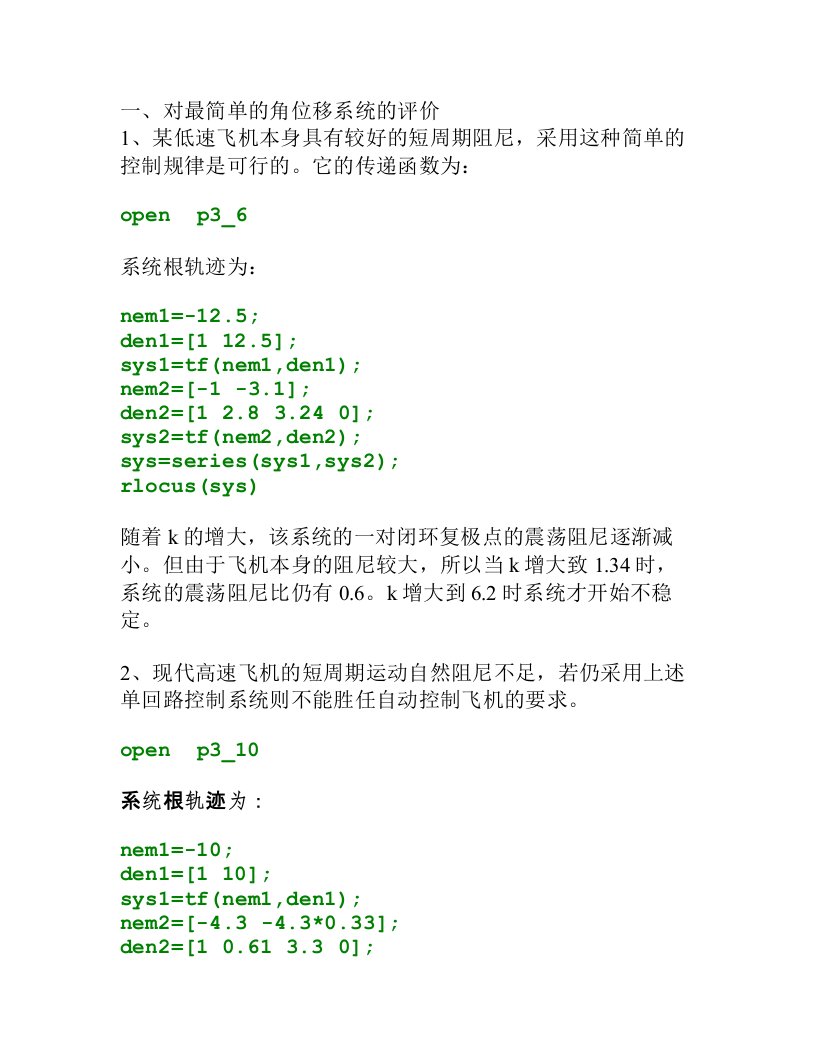 飞行控制系统设计