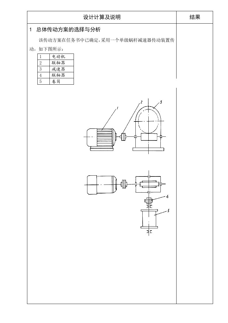 机械设计课程设计-一级涡轮蜗杆减速器设计说明书